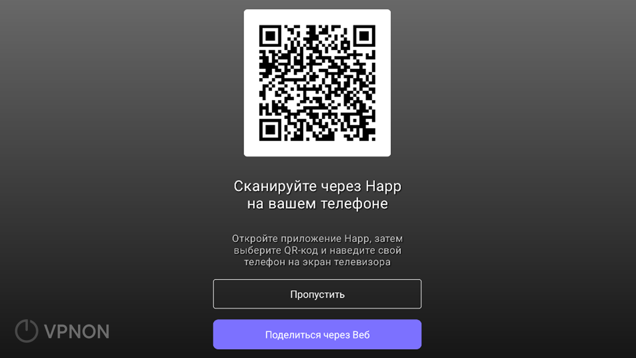 Подключение VPN в приложении happ на androidtv