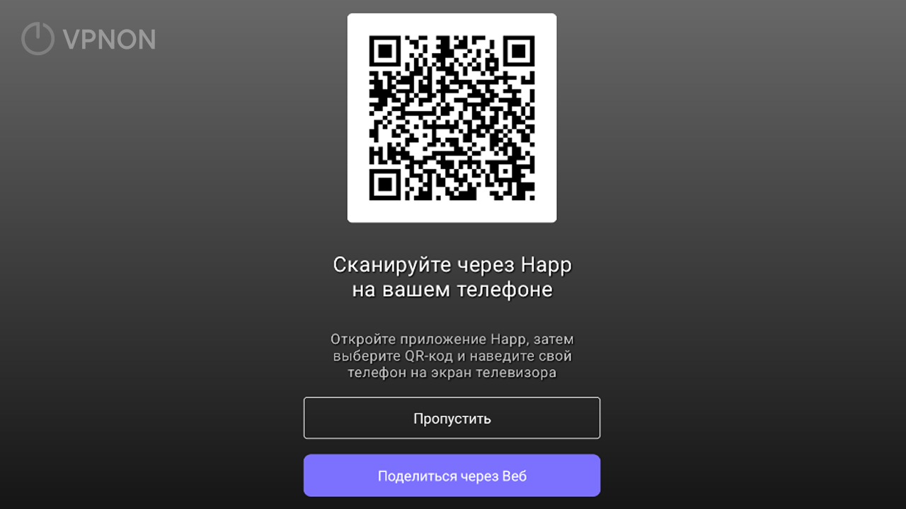 Подключение VPN в приложении happ на appletv
