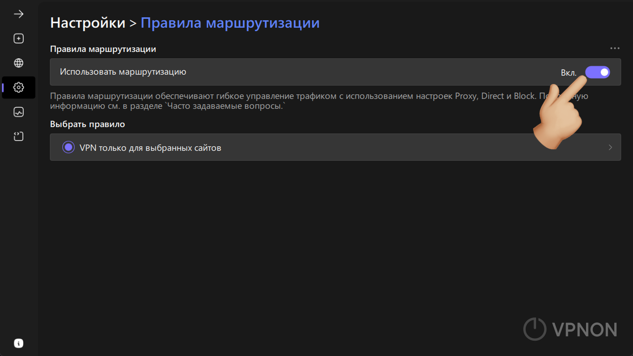 VPN в клиенте happ, использование маршрутизации