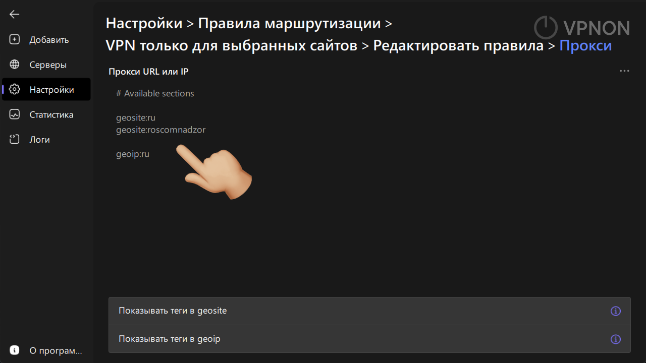 happ редактирование правил маршрутизации, прокси