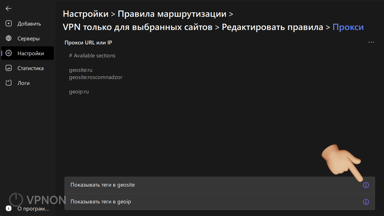 Теги geosite в приложении happ