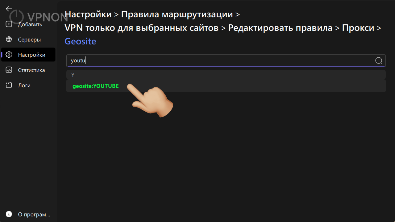 Теги geosite в приложении happ