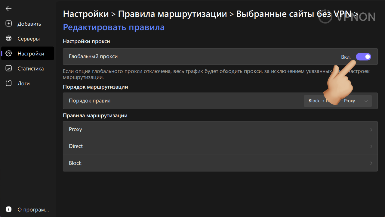 happ настройка глобального прокси