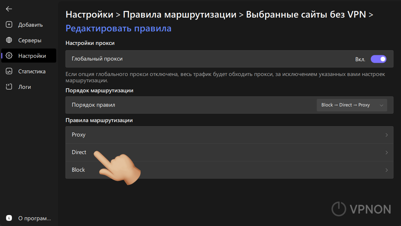 happ редактирование правил маршрутизации, direct