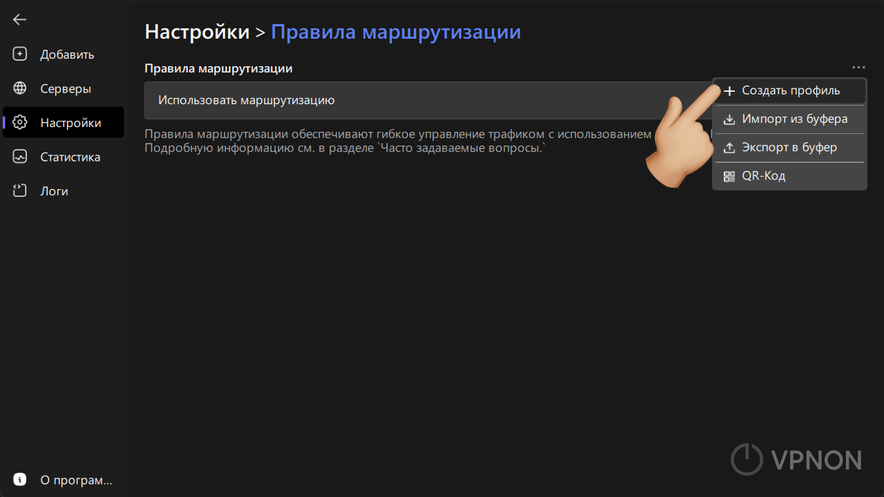 happ создание профиля маршрутизации
