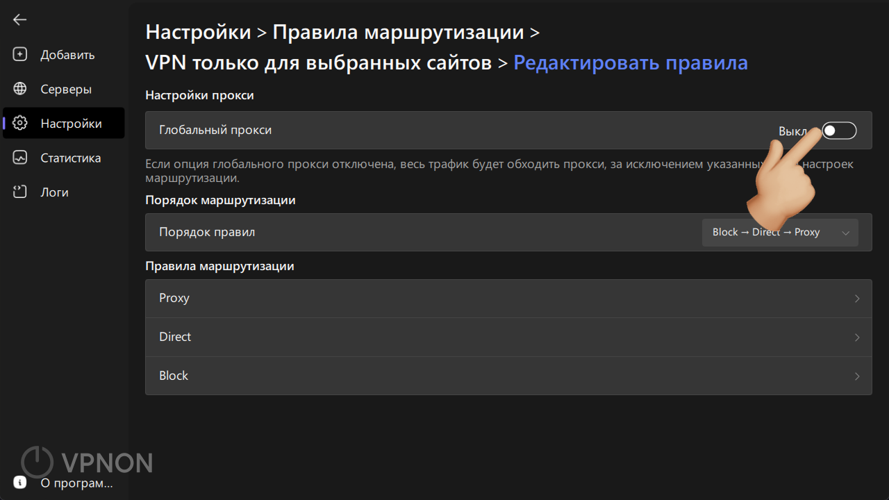happ настройка глобального прокси