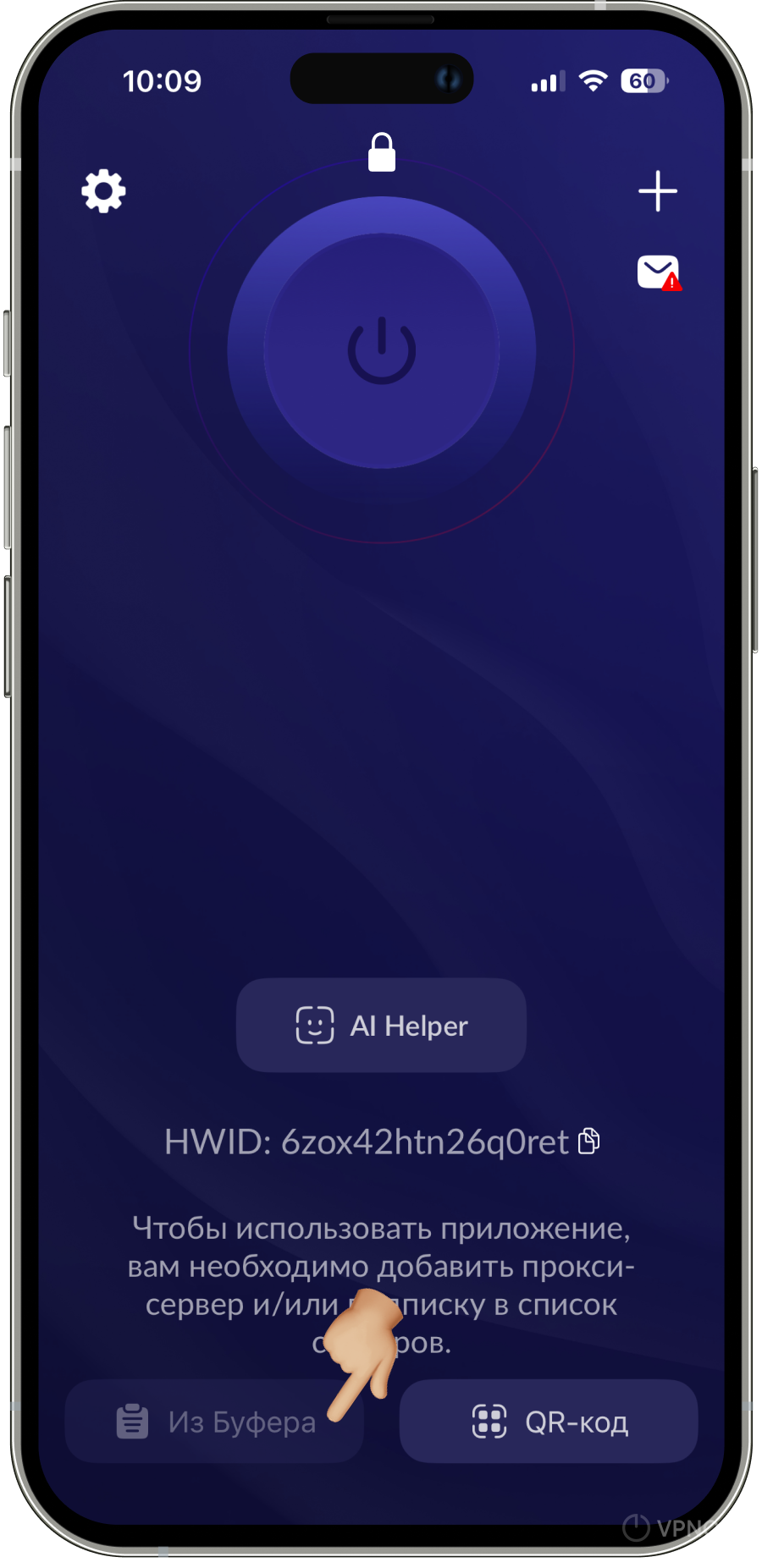 Подключение VPN в приложении happ на iOS