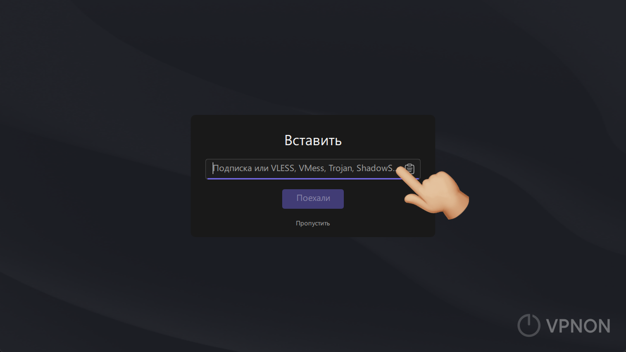 Подключение VPN в приложении happ на linux